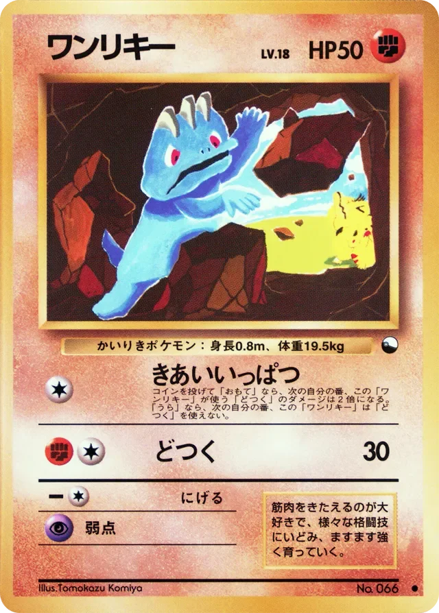 Machop 21/36 from Vending Machine Series 2 (Red)