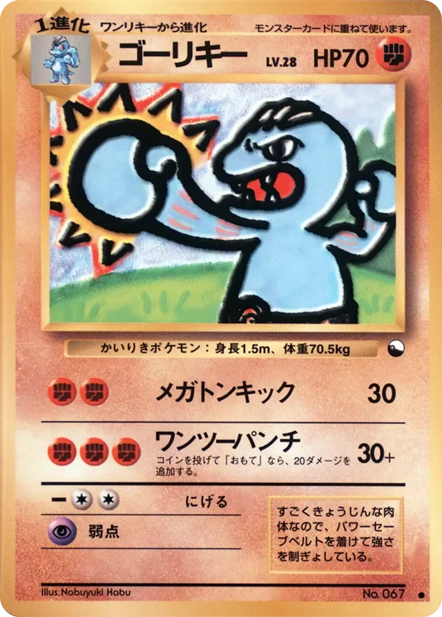 Machoke 22/36 from Vending Machine Series 2 (Red)