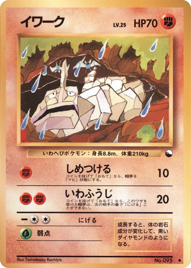 Onix 24/36 from Vending Machine Series 2 (Red)
