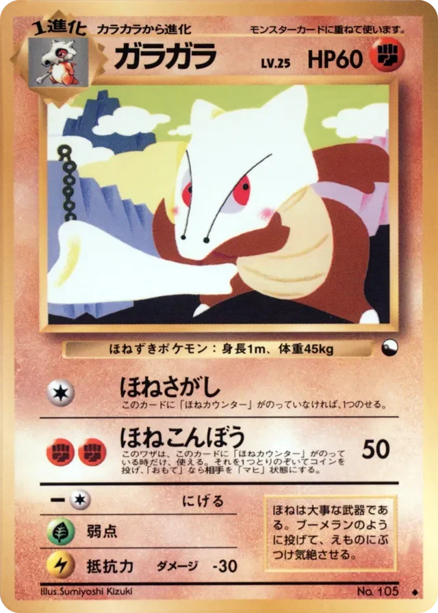 Marowak 25/36 from Vending Machine Series 2 (Red)