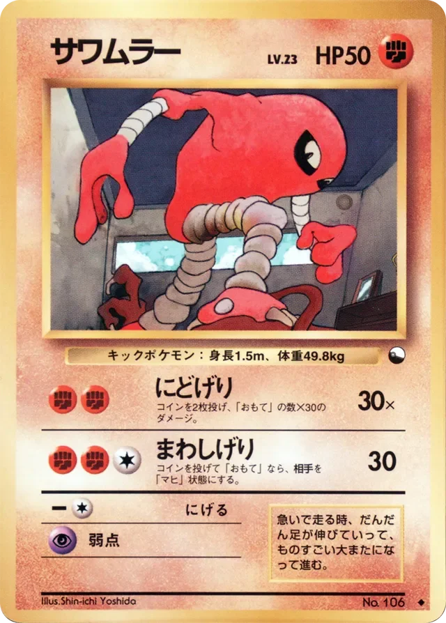 Hitmonlee 26/36 from Vending Machine Series 2 (Red)