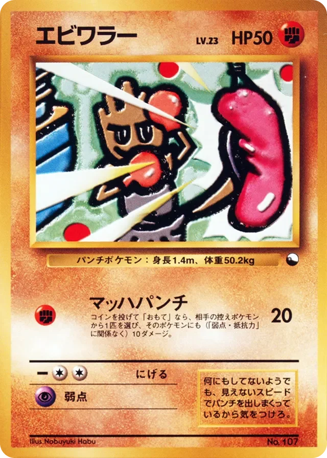 Hitmonchan 27/36 from Vending Machine Series 2 (Red)