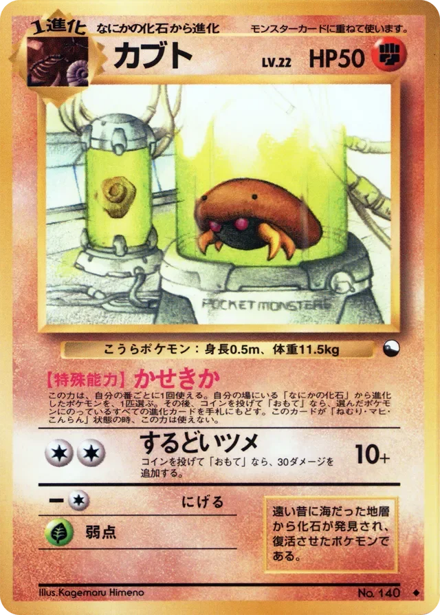 Kabuto 28/36 from Vending Machine Series 2 (Red)