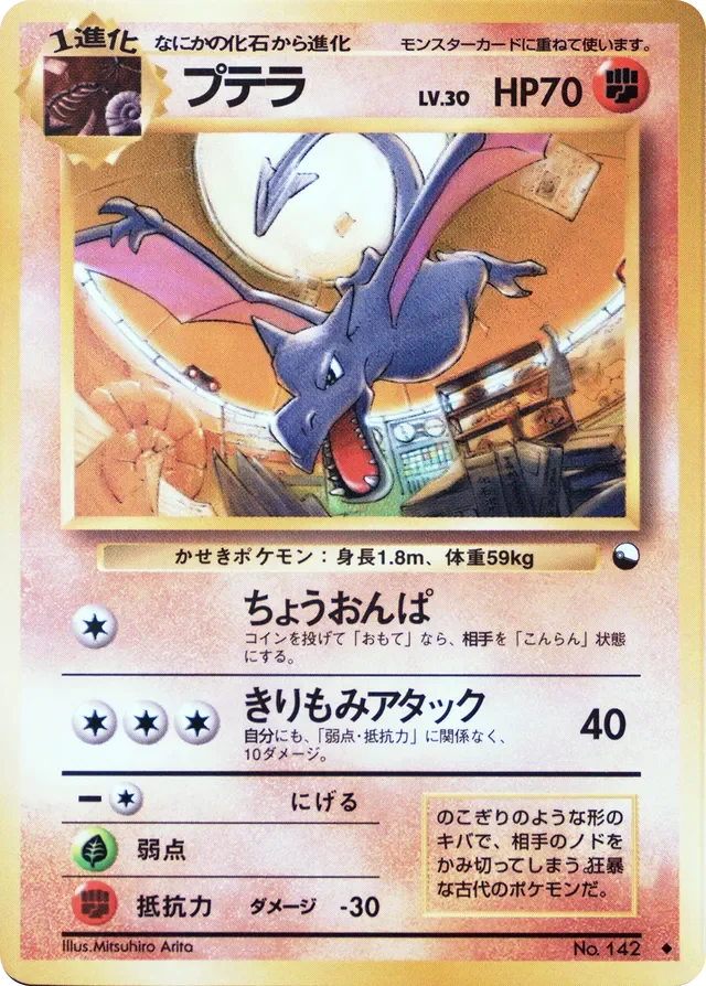 Aerodactyl 29/36 from Vending Machine Series 2 (Red)