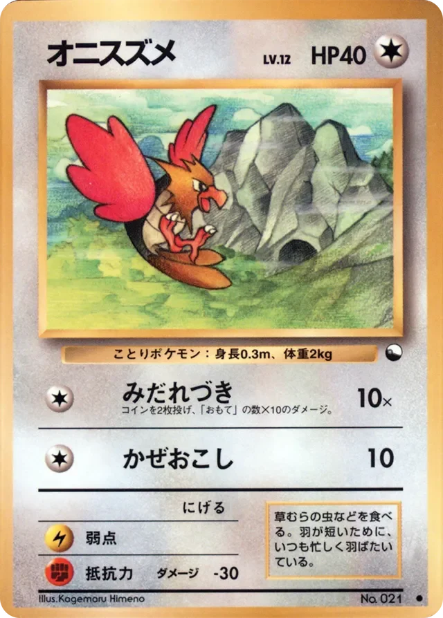 Spearow 30/36 from Vending Machine Series 2 (Red)