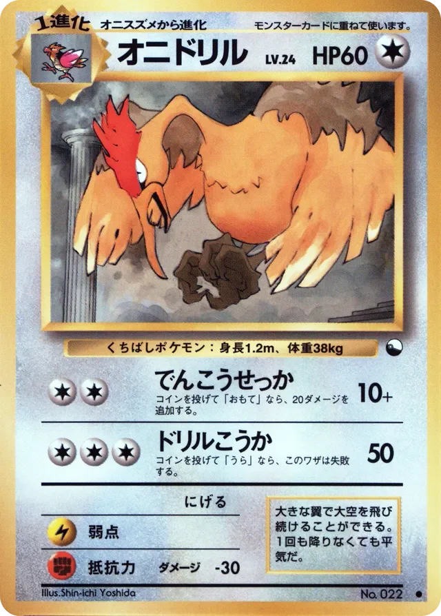 Fearow 31/36 from Vending Machine Series 2 (Red)