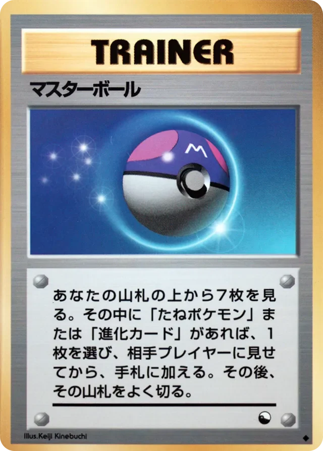 Master Ball 34/36 from Vending Machine Series 2 (Red)