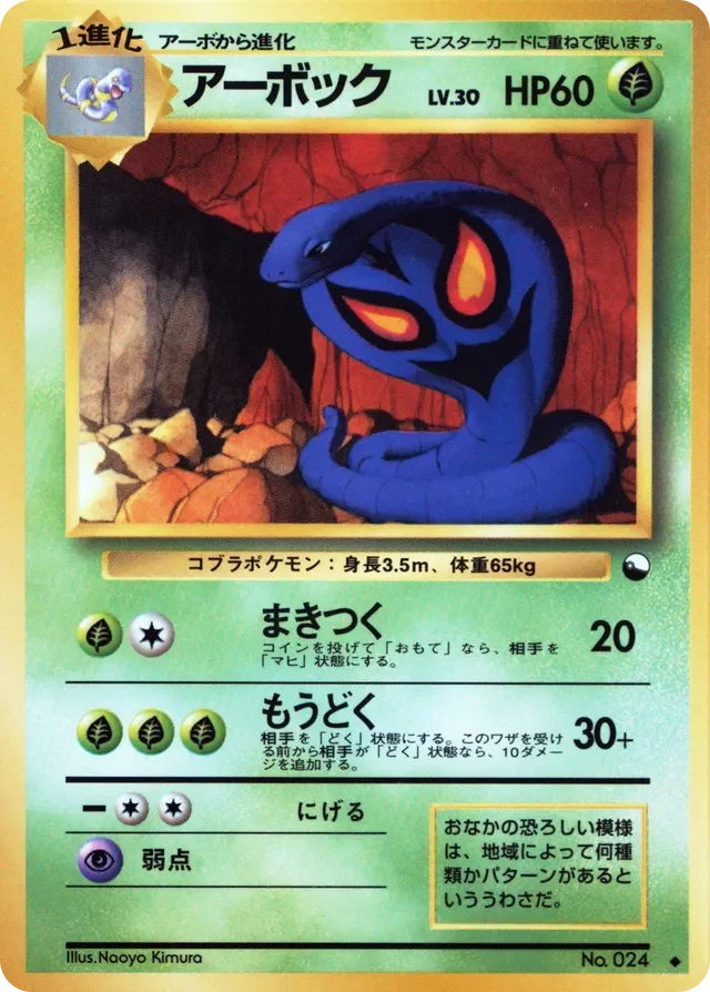Arbok 1/53 from Vending Machine Series 3 (Green)