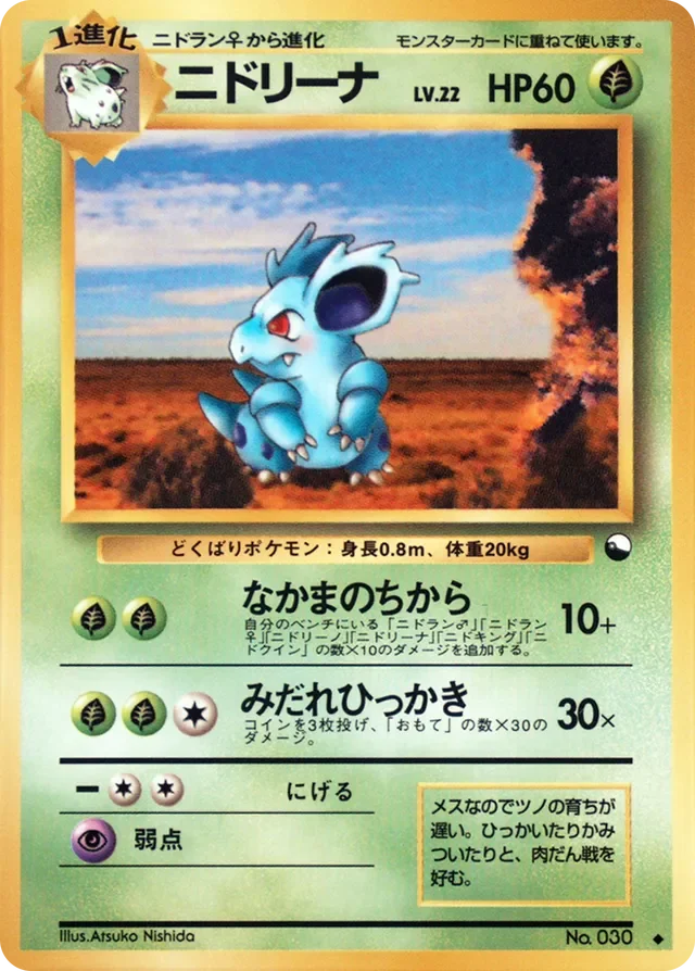 Nidorina 2/53 from Vending Machine Series 3 (Green)