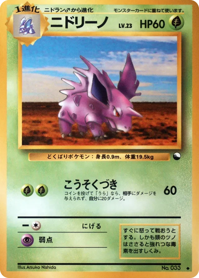 Nidorino 3/53 from Vending Machine Series 3 (Green)