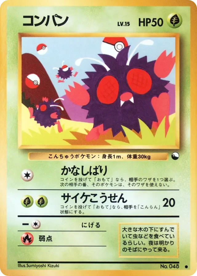 Venonat 4/53 from Vending Machine Series 3 (Green)