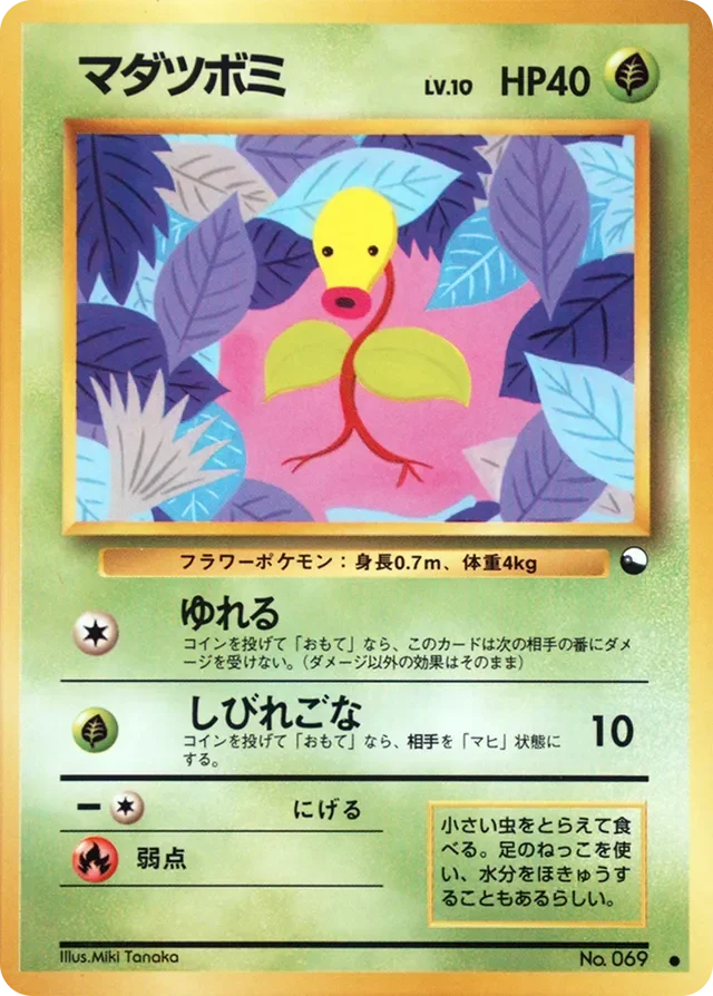 Bellsprout 5/53 from Vending Machine Series 3 (Green)