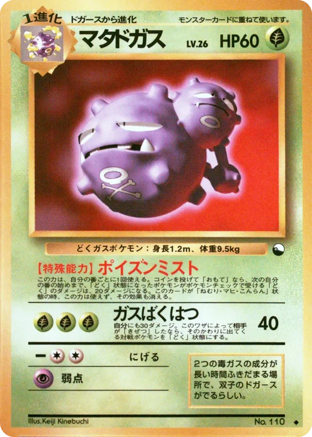 Weezing 7/53 from Vending Machine Series 3 (Green)