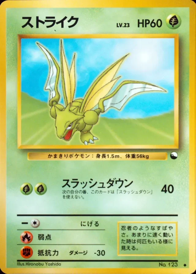 Scyther 8/53 from Vending Machine Series 3 (Green)