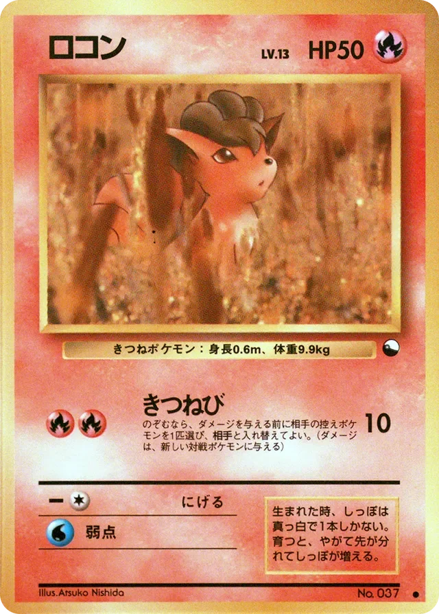 Vulpix 9/53 from Vending Machine Series 3 (Green)