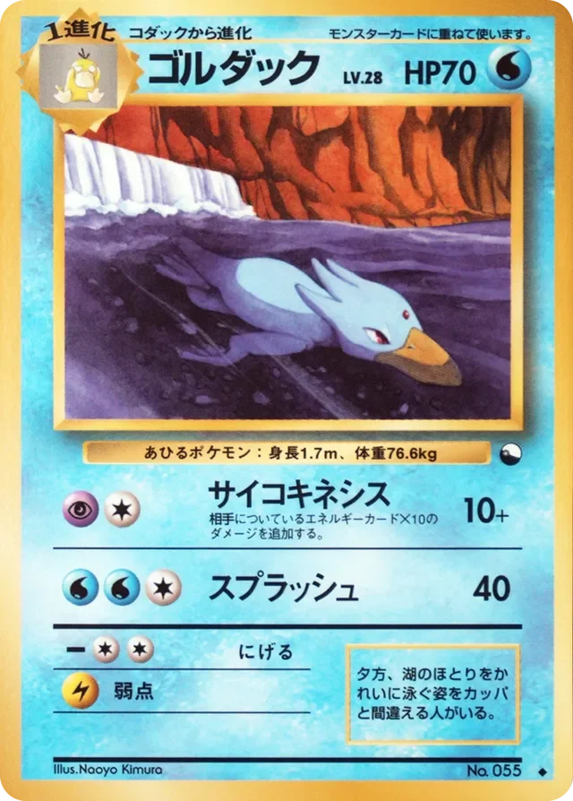 Golduck 13/53 from Vending Machine Series 3 (Green)