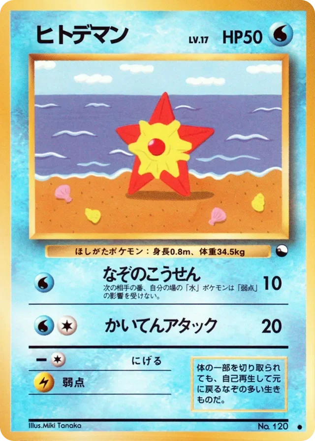 Staryu 17/53 from Vending Machine Series 3 (Green)