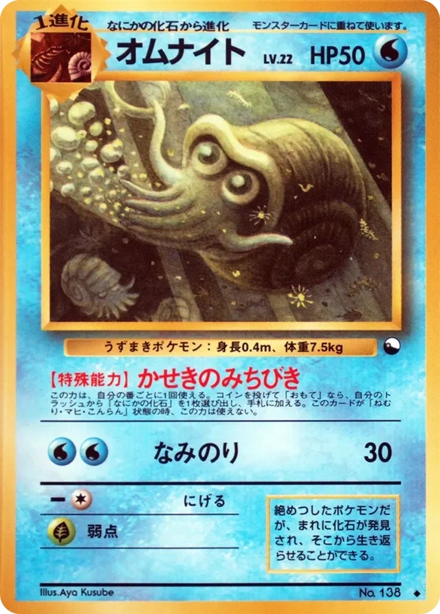 Omanyte 18/53 from Vending Machine Series 3 (Green)