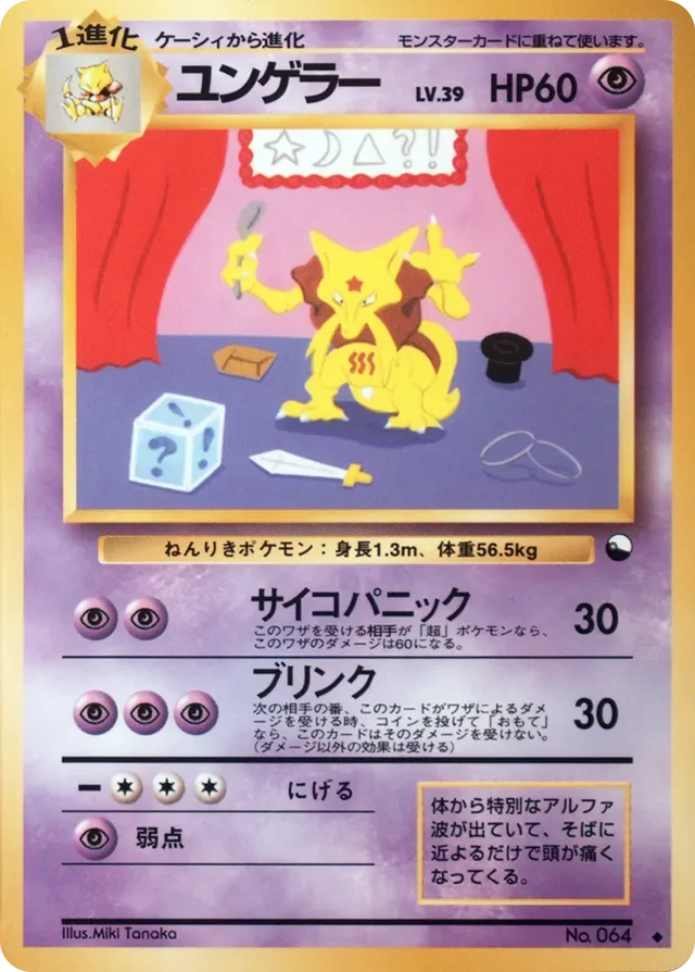 Kadabra 19/53 from Vending Machine Series 3 (Green)