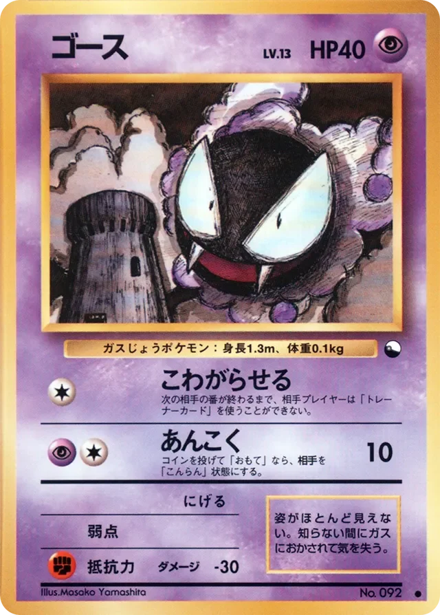 Gastly 22/53 from Vending Machine Series 3 (Green)