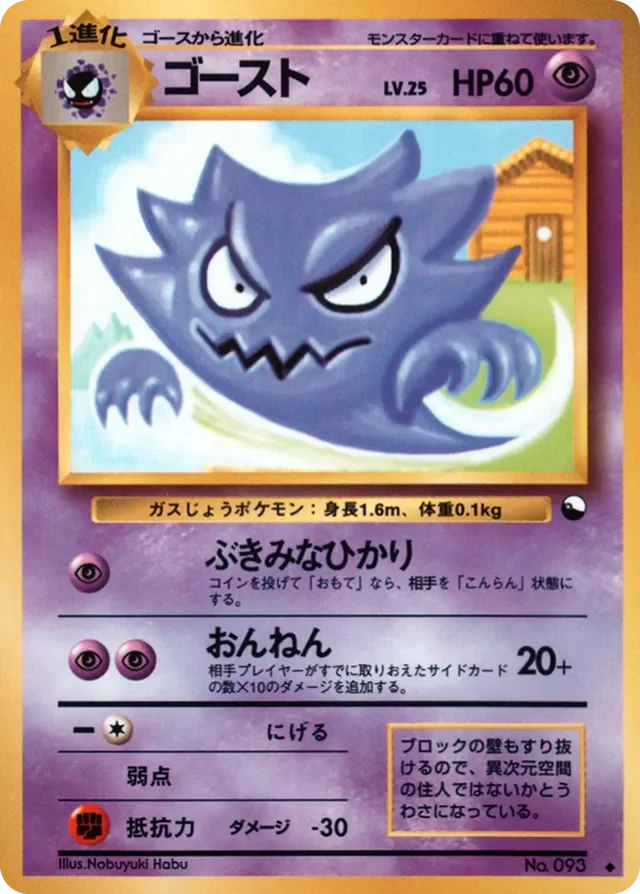 Haunter 23/53 from Vending Machine Series 3 (Green)