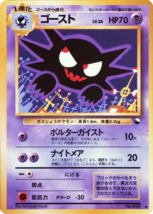 Haunter 24/53 from Vending Machine Series 3 (Green)