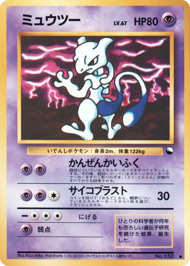 Mewtwo 26/53 from Vending Machine Series 3 (Green)