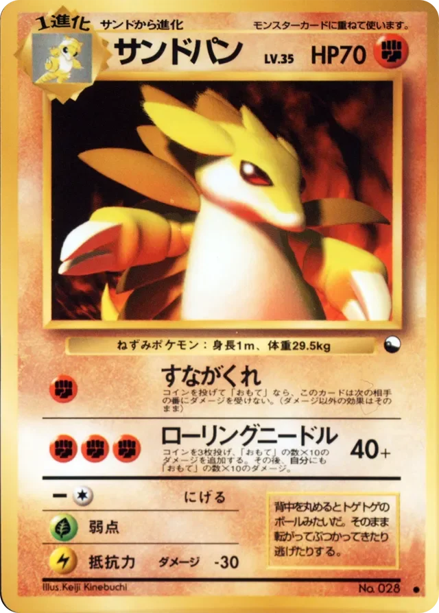Sandslash 27/53 from Vending Machine Series 3 (Green)