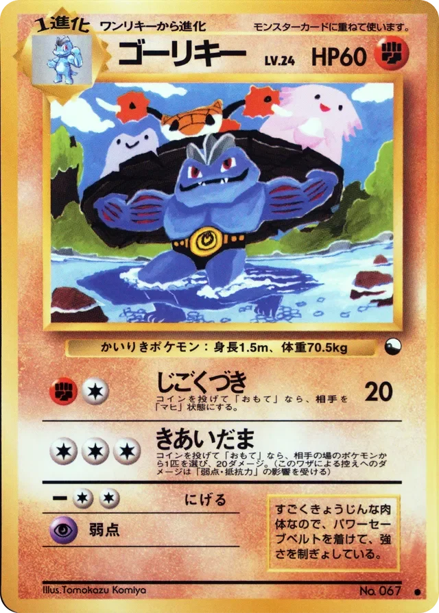 Machoke 28/53 from Vending Machine Series 3 (Green)