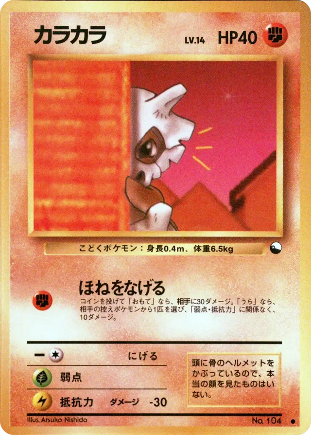 Cubone 30/53 from Vending Machine Series 3 (Green)