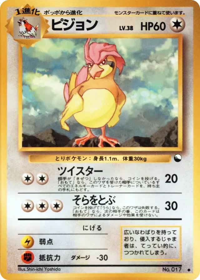 Pidgeotto 32/53 from Vending Machine Series 3 (Green)