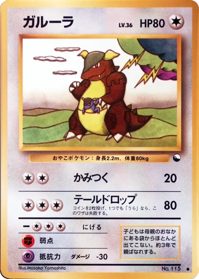 Kangaskhan 33/53 from Vending Machine Series 3 (Green)