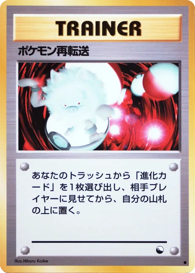 Pokémon Retransfer 35/53 from Vending Machine Series 3 (Green)