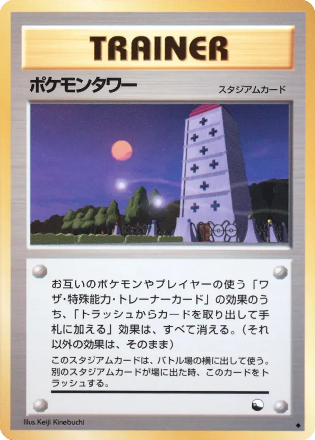 Pokémon Tower 36/53 from Vending Machine Series 3 (Green)