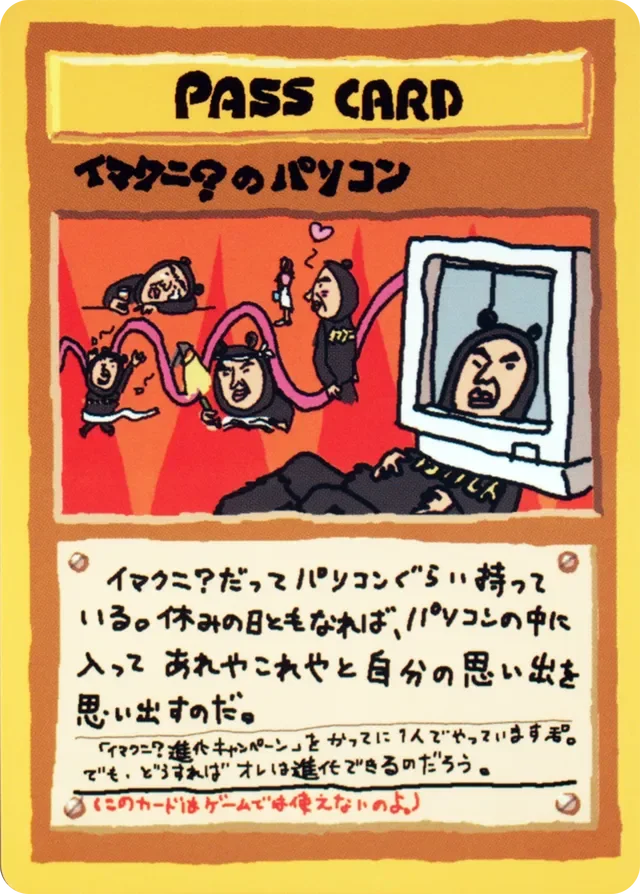 Imakuni?'s PC 43/53 from Vending Machine Series 3 (Green)