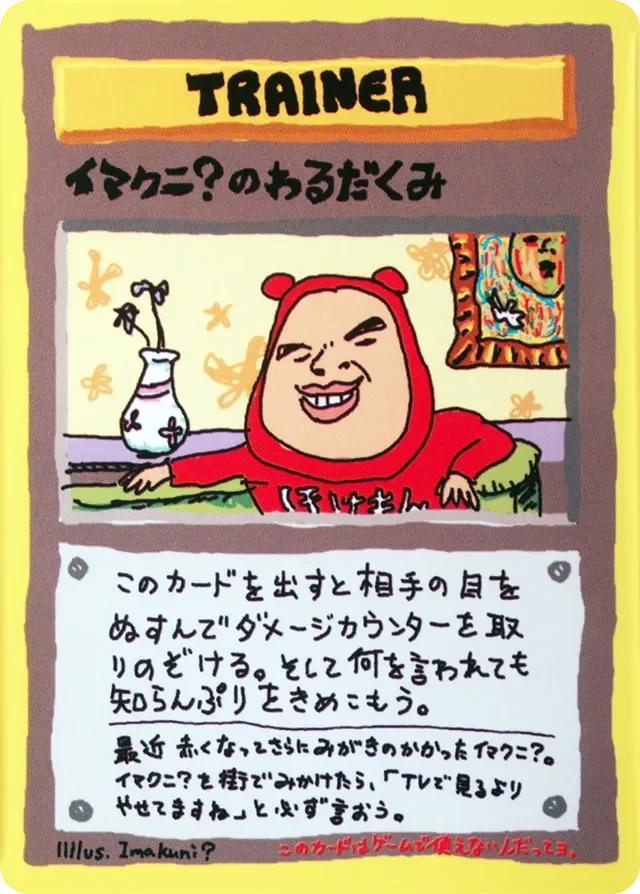 Imakuni?'s Nasty Plot 44/53 from Vending Machine Series 3 (Green)