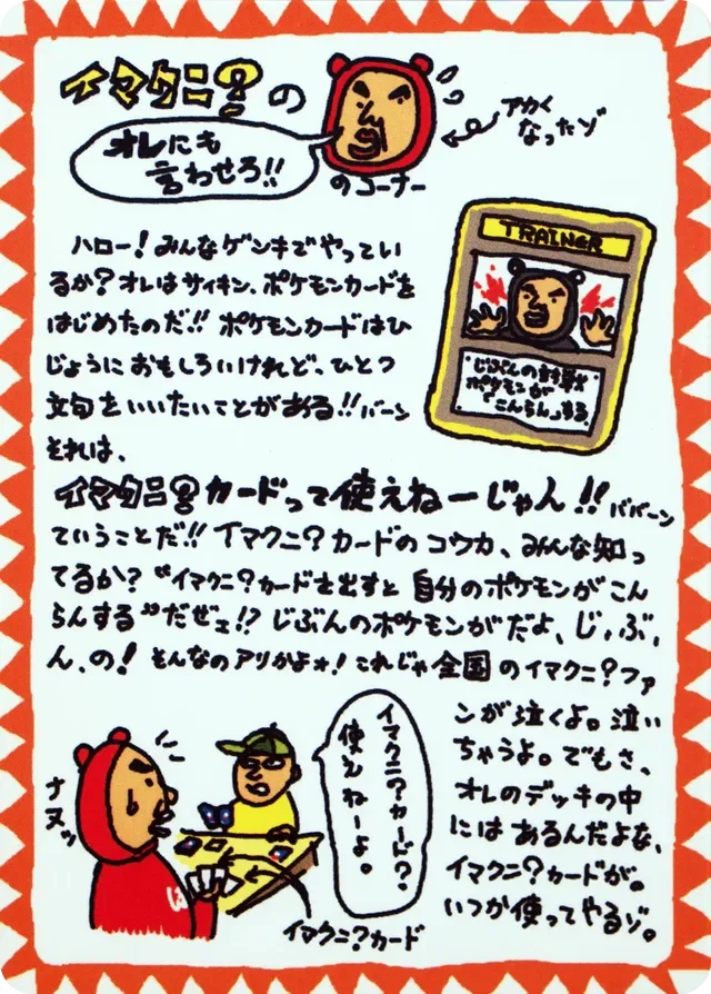 Imakuni?'s Corner 45/53 from Vending Machine Series 3 (Green)