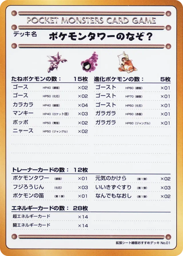 The Puzzle of Pokémon Tower? 49/53 from Vending Machine Series 3 (Green)