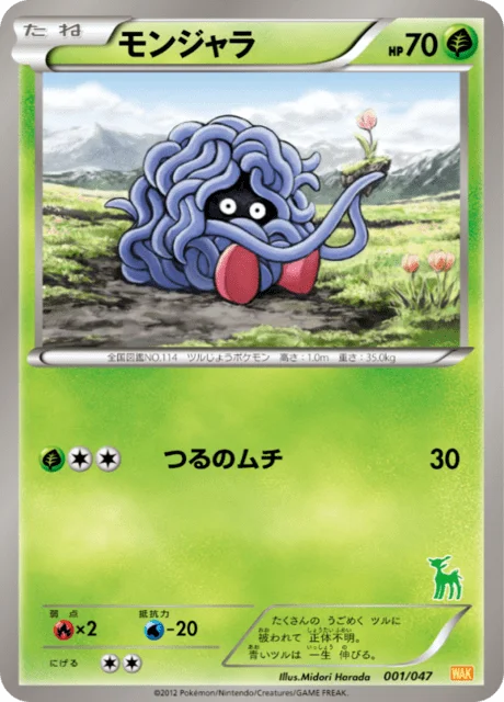 Tangela 1/55 from Everyone's Exciting Battle