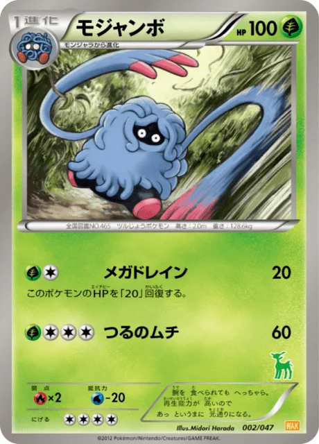 Tangrowth 2/55 from Everyone's Exciting Battle