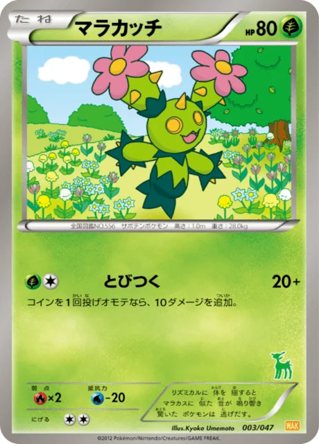 Maractus 3/55 from Everyone's Exciting Battle