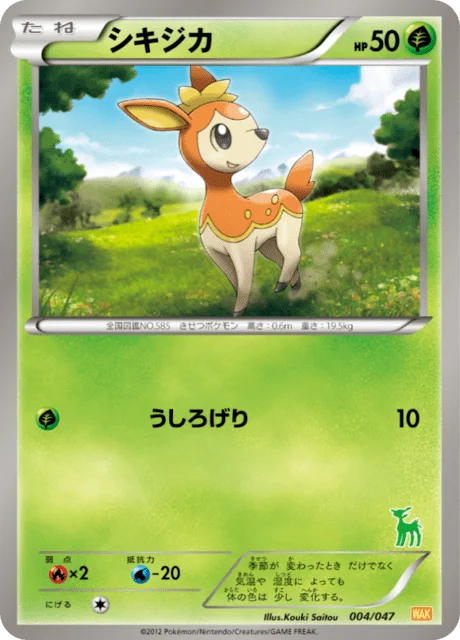Deerling 4/55 from Everyone's Exciting Battle