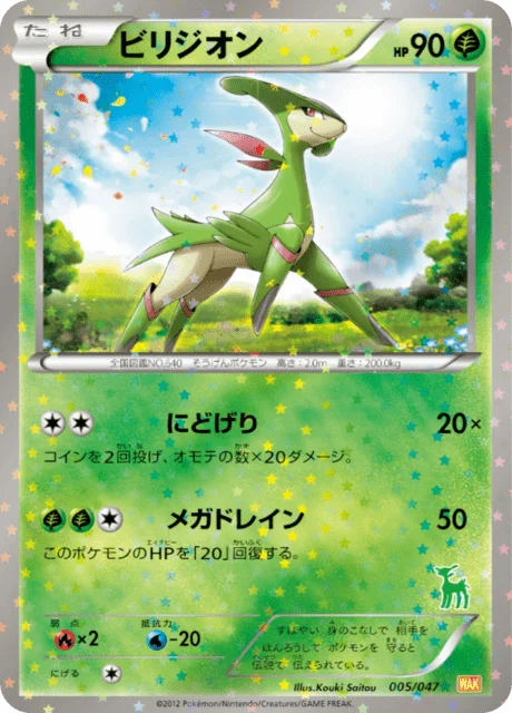 Virizion 5/55 from Everyone's Exciting Battle