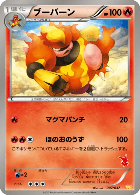 Magmortar 7/55 from Everyone's Exciting Battle