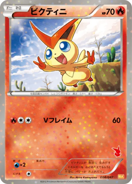 Victini 8/55 from Everyone's Exciting Battle