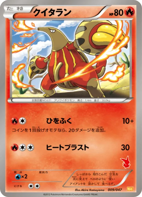 Heatmor 9/55 from Everyone's Exciting Battle