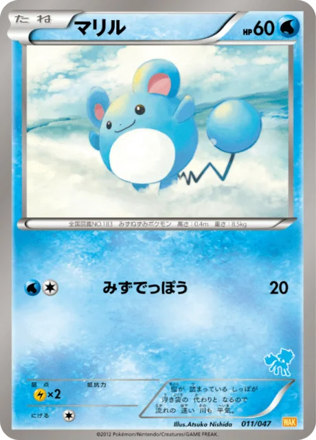 Marill 11/55 from Everyone's Exciting Battle
