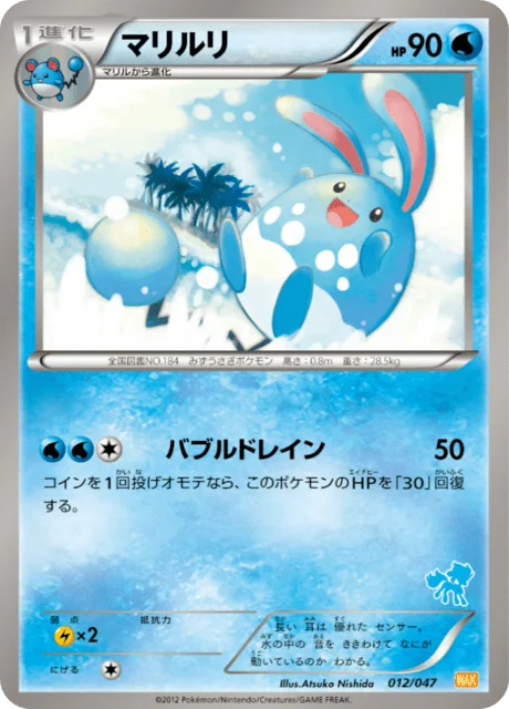 Azumarill 12/55 from Everyone's Exciting Battle
