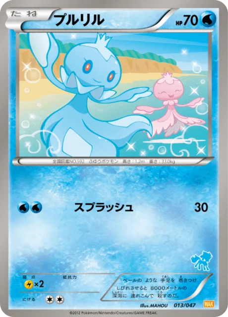 Frillish 13/55 from Everyone's Exciting Battle