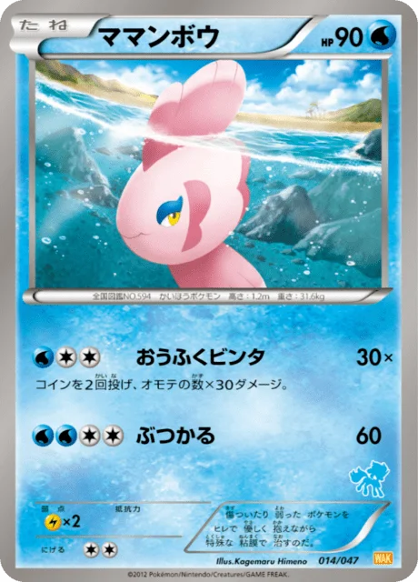 Alomomola 14/55 from Everyone's Exciting Battle